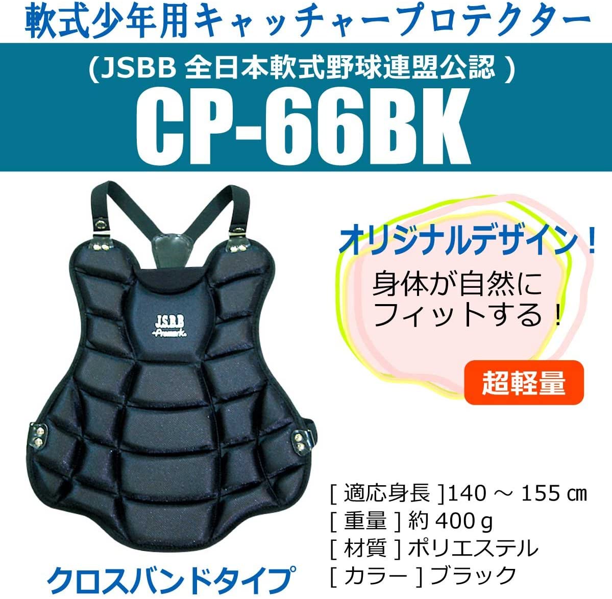 PROMARK (プロマーク) 軟式キャッチャープロテクター 少年用 CP-66BK