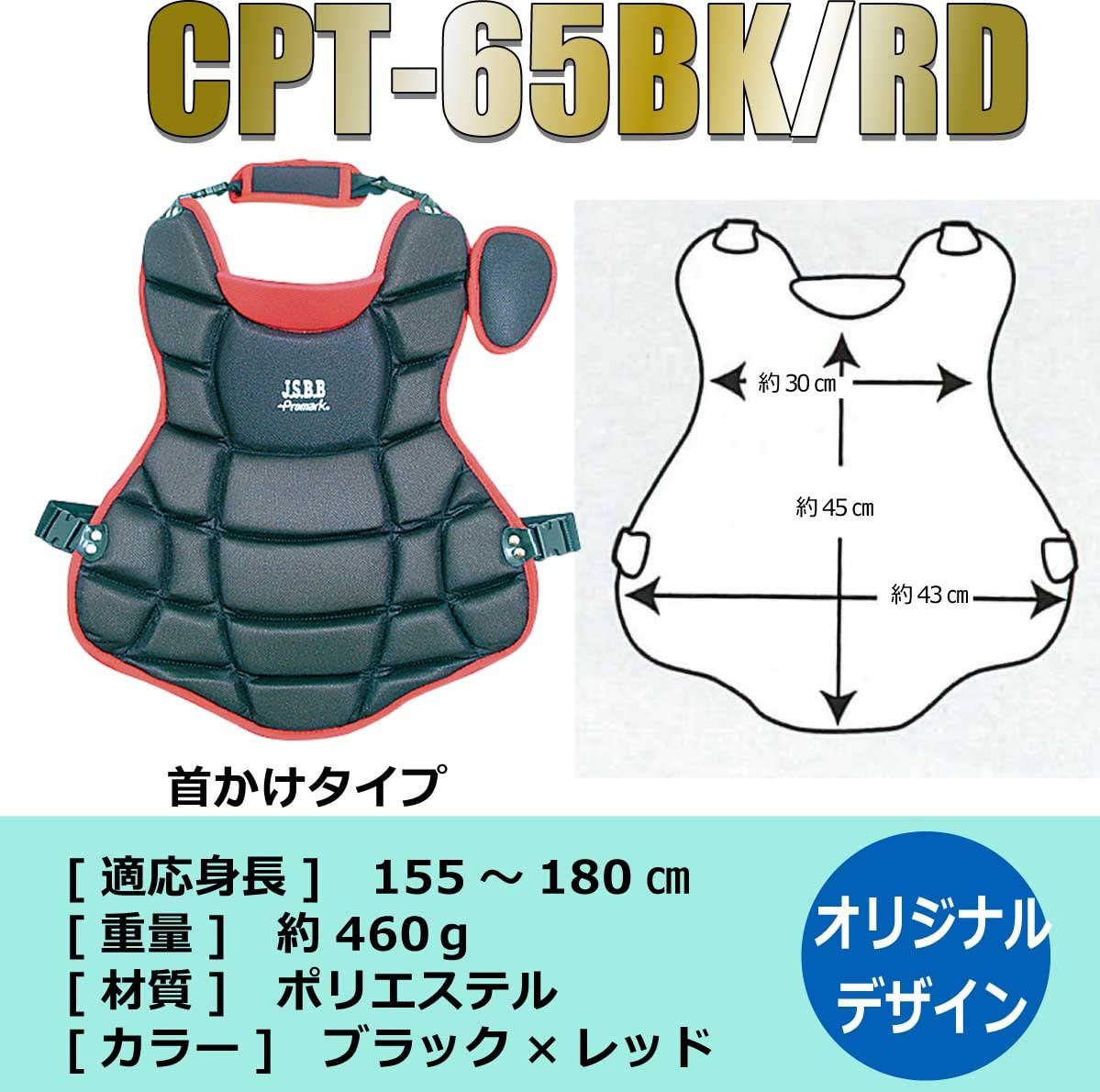 PROMARK (プロマーク) 軟式キャッチャープロテクター 一般用 CPT-65BKRD