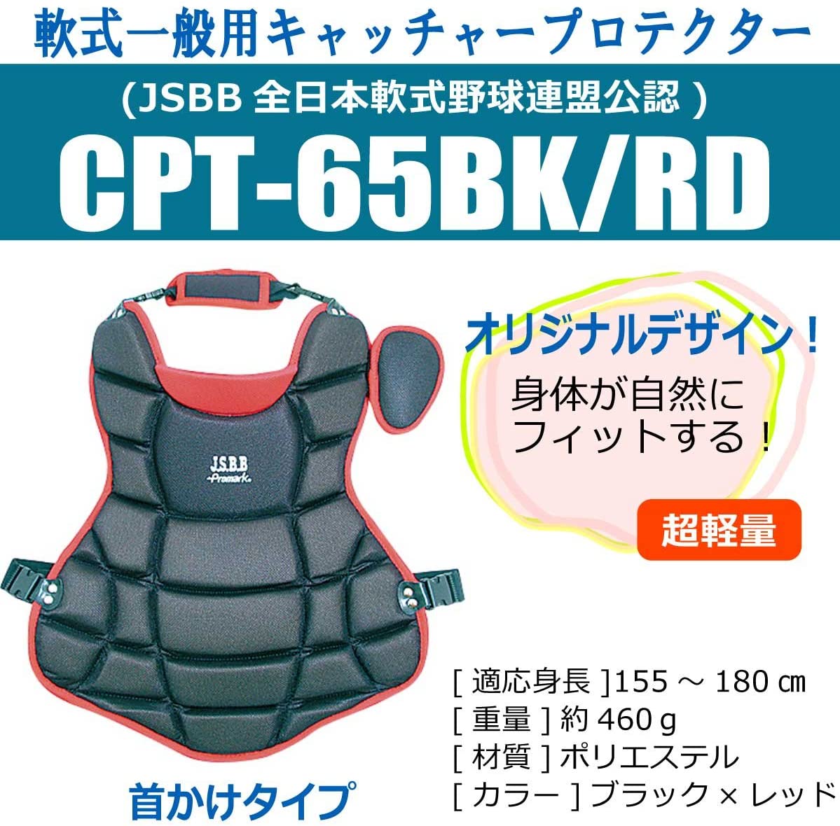 PROMARK (プロマーク) 軟式キャッチャープロテクター 一般用 CPT-65BKRD