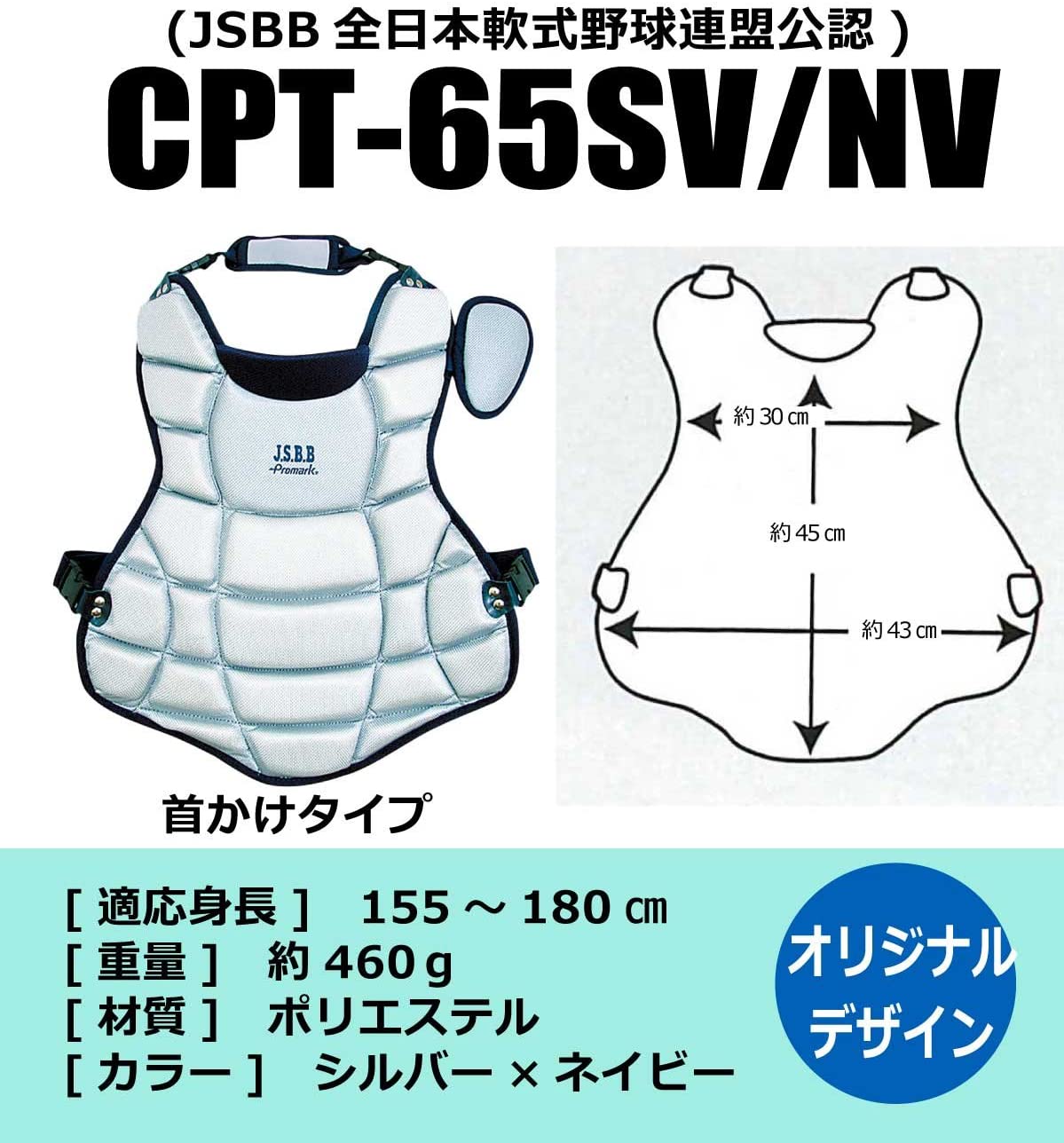 PROMARK (プロマーク) 軟式キャッチャープロテクター 一般用 CPT