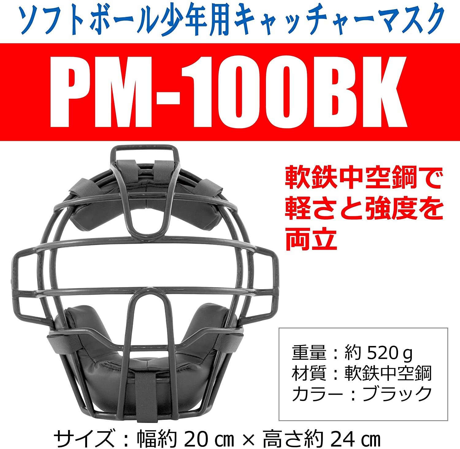 PROMARK (プロマーク) ソフトボール少年用キャッチャーマスク 練習用