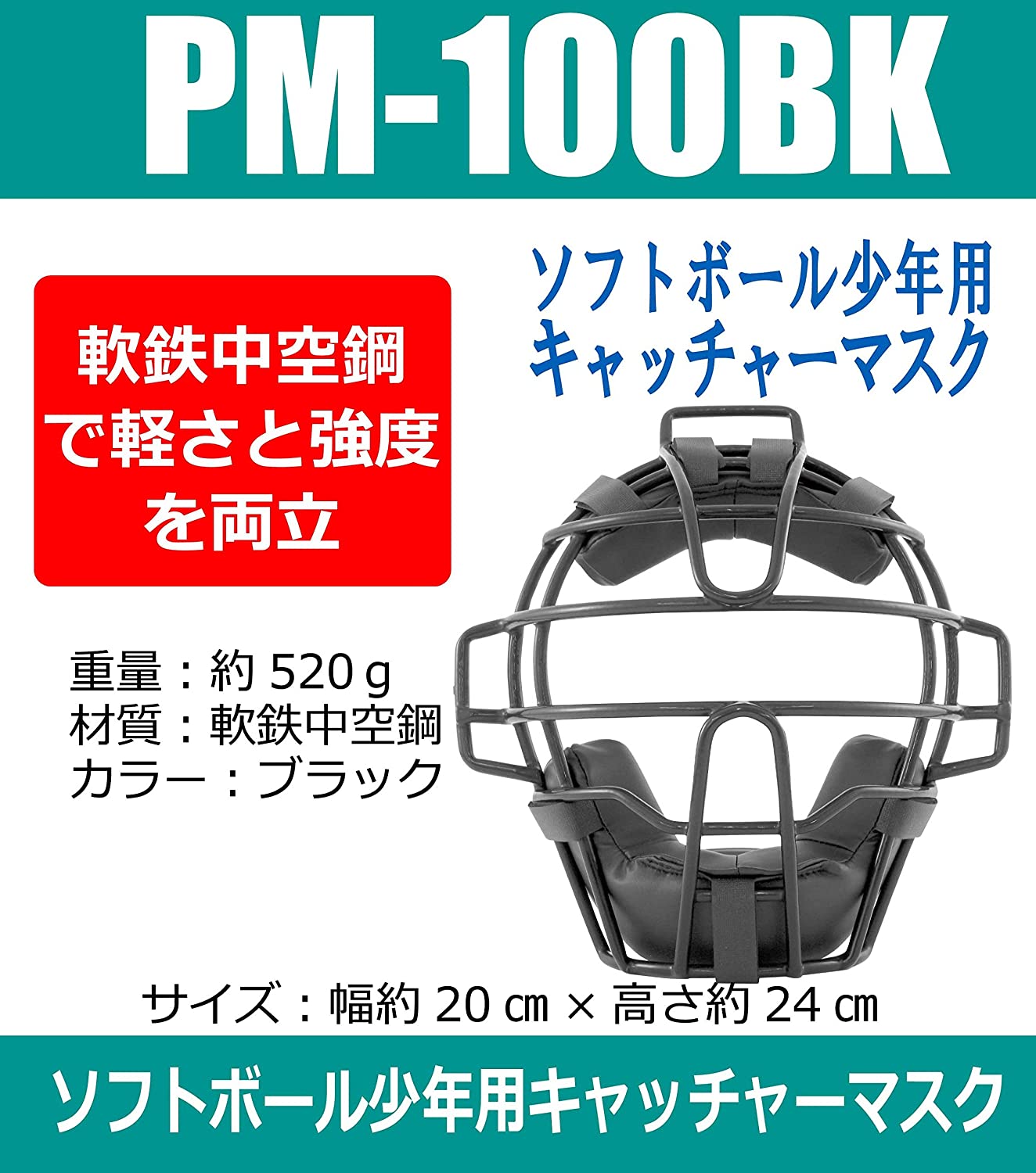 PROMARK (プロマーク) ソフトボール少年用キャッチャーマスク 練習用