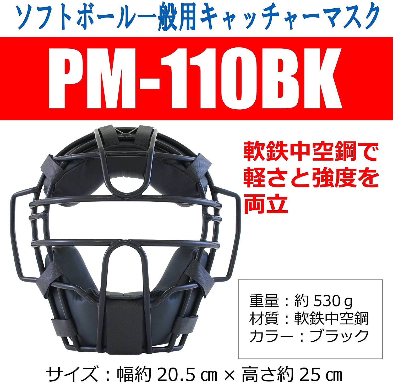 PROMARK (プロマーク) ソフトボール一般用キャッチャーマスク 練習用