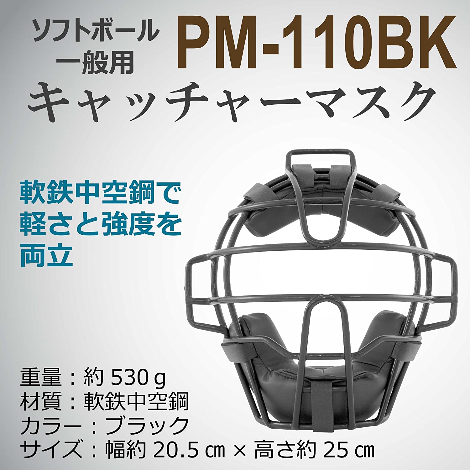 PROMARK (プロマーク) ソフトボール一般用キャッチャーマスク 練習用