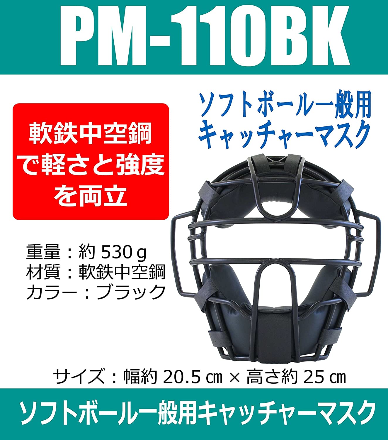 PROMARK (プロマーク) ソフトボール一般用キャッチャーマスク 練習用