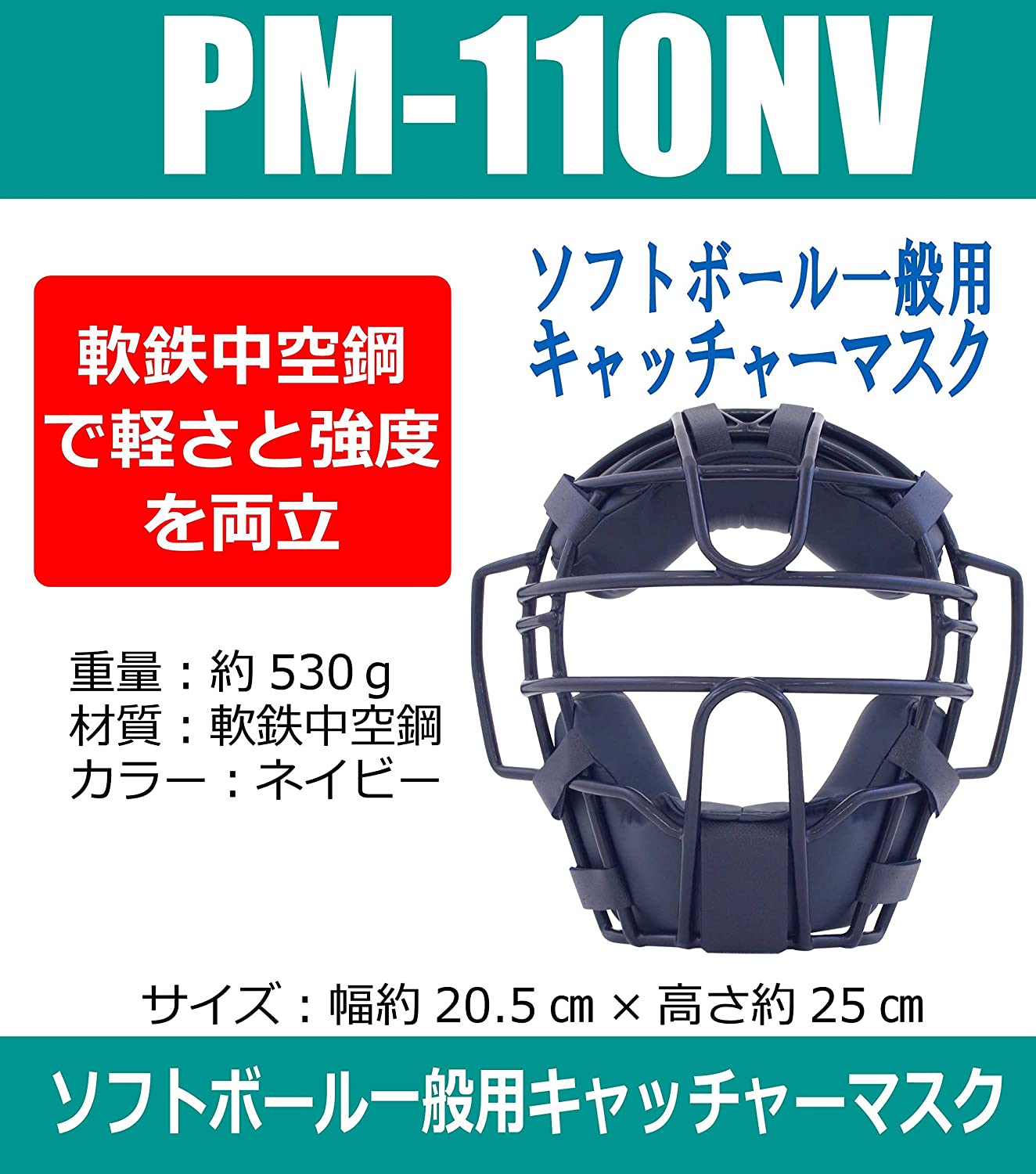ソフトボール用キャッチャーマスク 【新品未使用】 PROMARK (プロマーク) ソフトボール一般用キャッチャーマスク 練習用