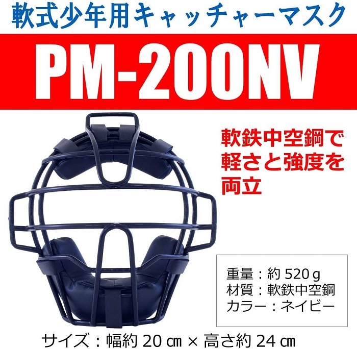 硬式用 ネイビー キャッチャーマスク MIZUNO (ミズノ) キャッチャーマスク ネイビー 軟式用 1DJQR110