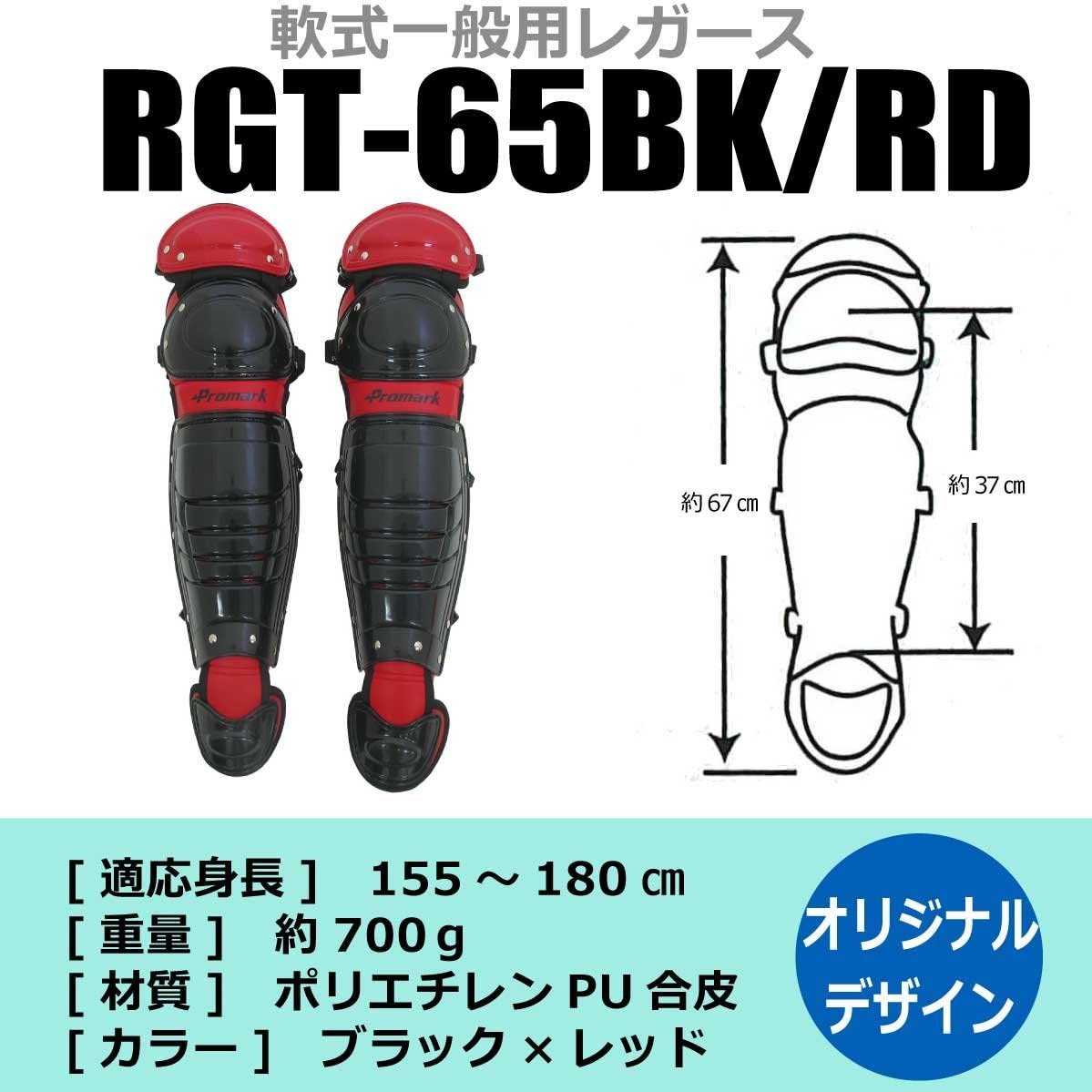 Promark 一般軟式用公認 キャッチャーレガース RGT-65SVNV サクライ貿易(SAKURAI) Promark(プロマーク) 野球 軟式