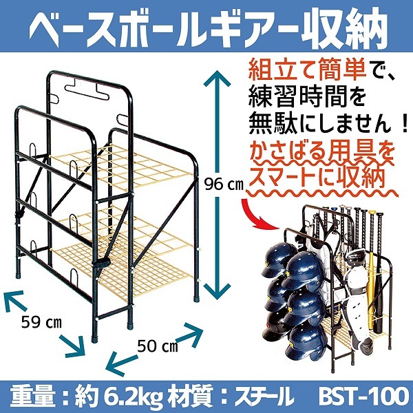 サクライ貿易・プロマーク　中古マルチスタンド ベースボールギア収納 000000000333_3_StloLdf.jpg
