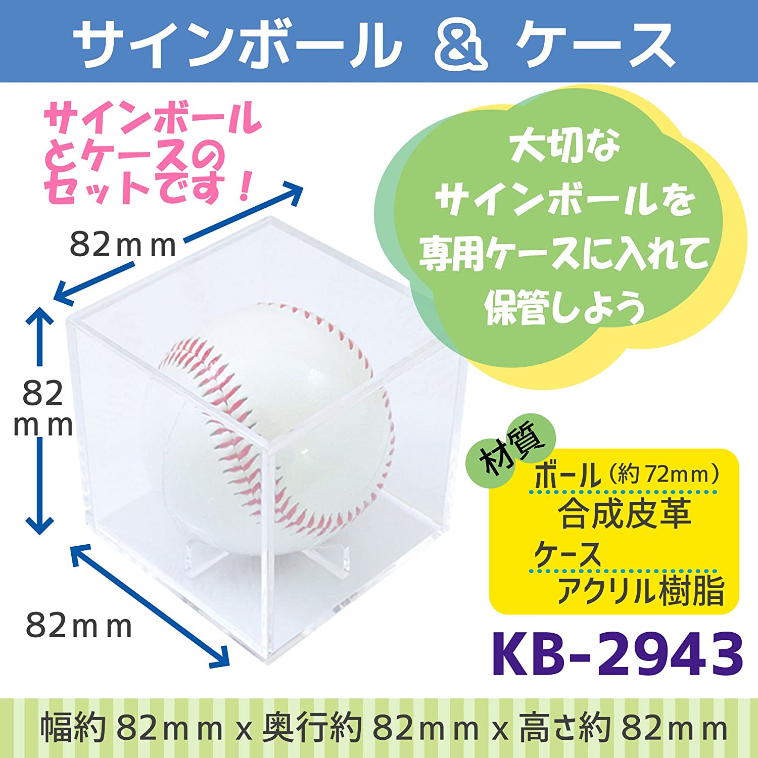 サインボール PROMARK (プロマーク) サインボール＆ケース KB-2943