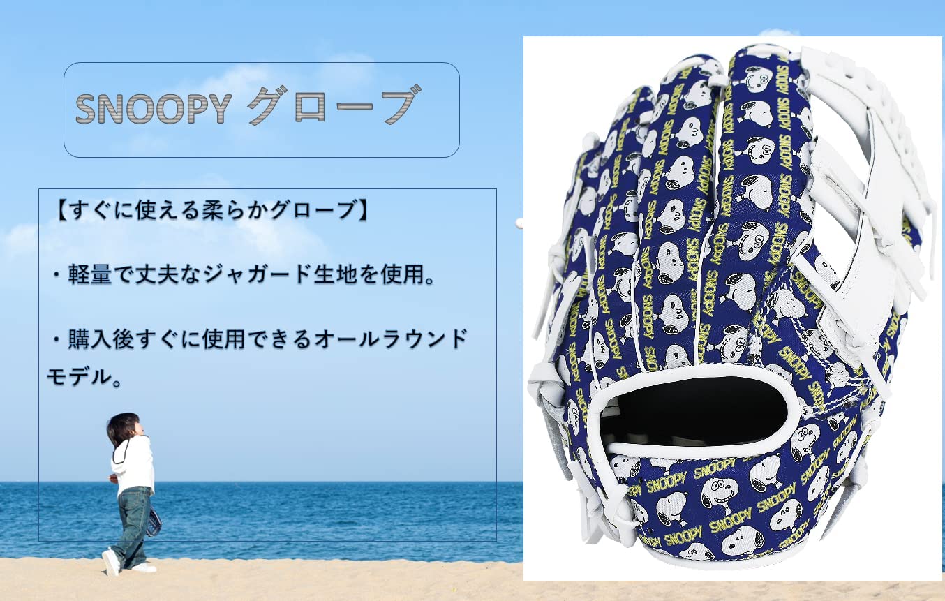 SNOOPY(スヌーピー）軟式 野球 一般用 グローブ オールラウンド SN-5719