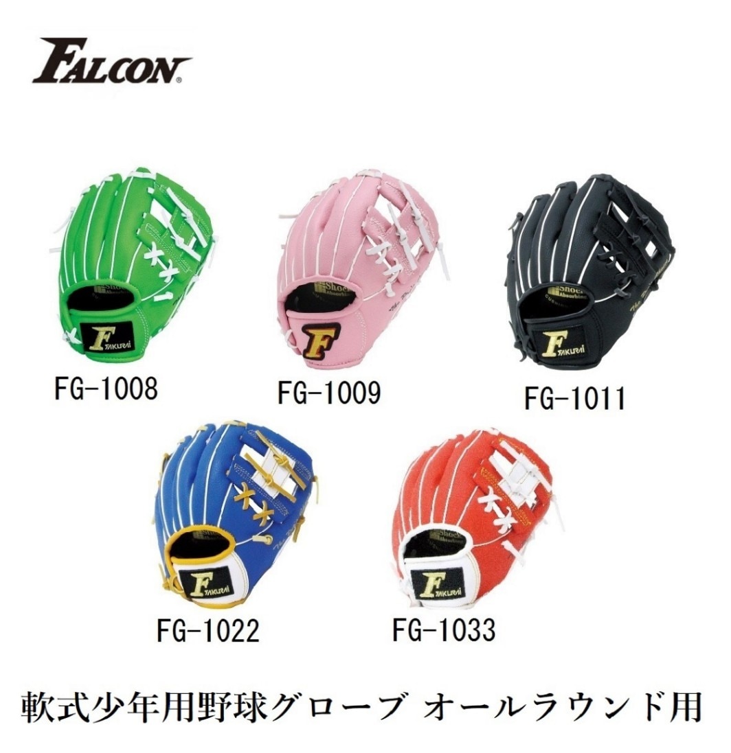 楽天市場】Falcon ファルコン 軟式野球 グローブ グラブ