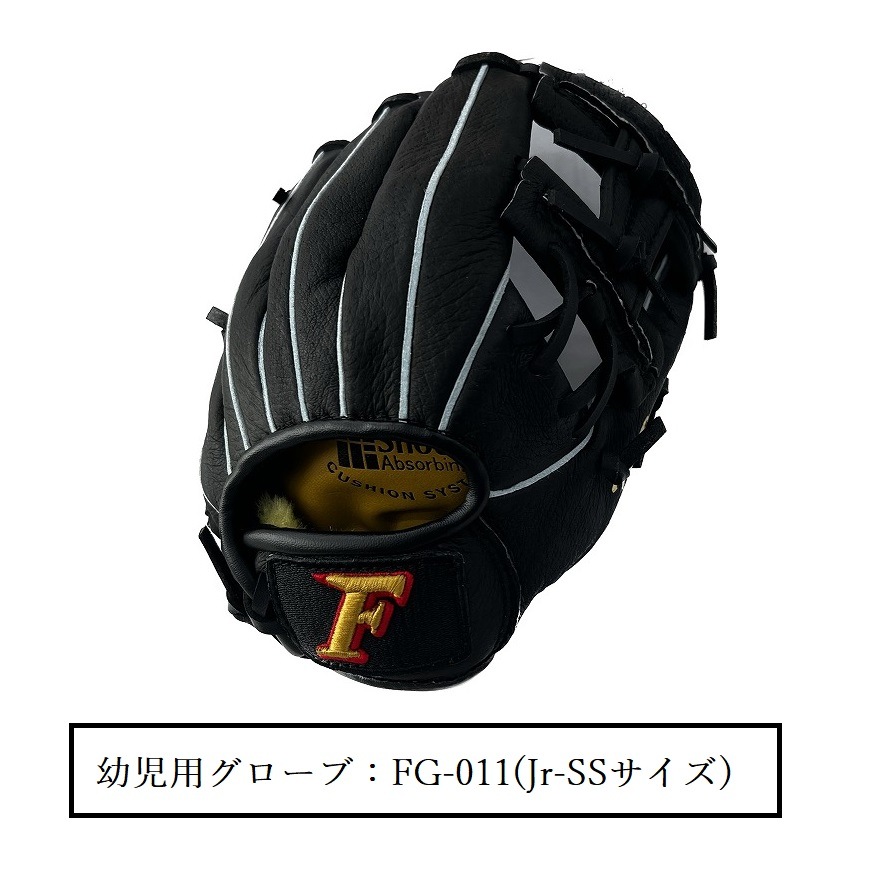 数量限定 特別 親子グローブセット FG-200