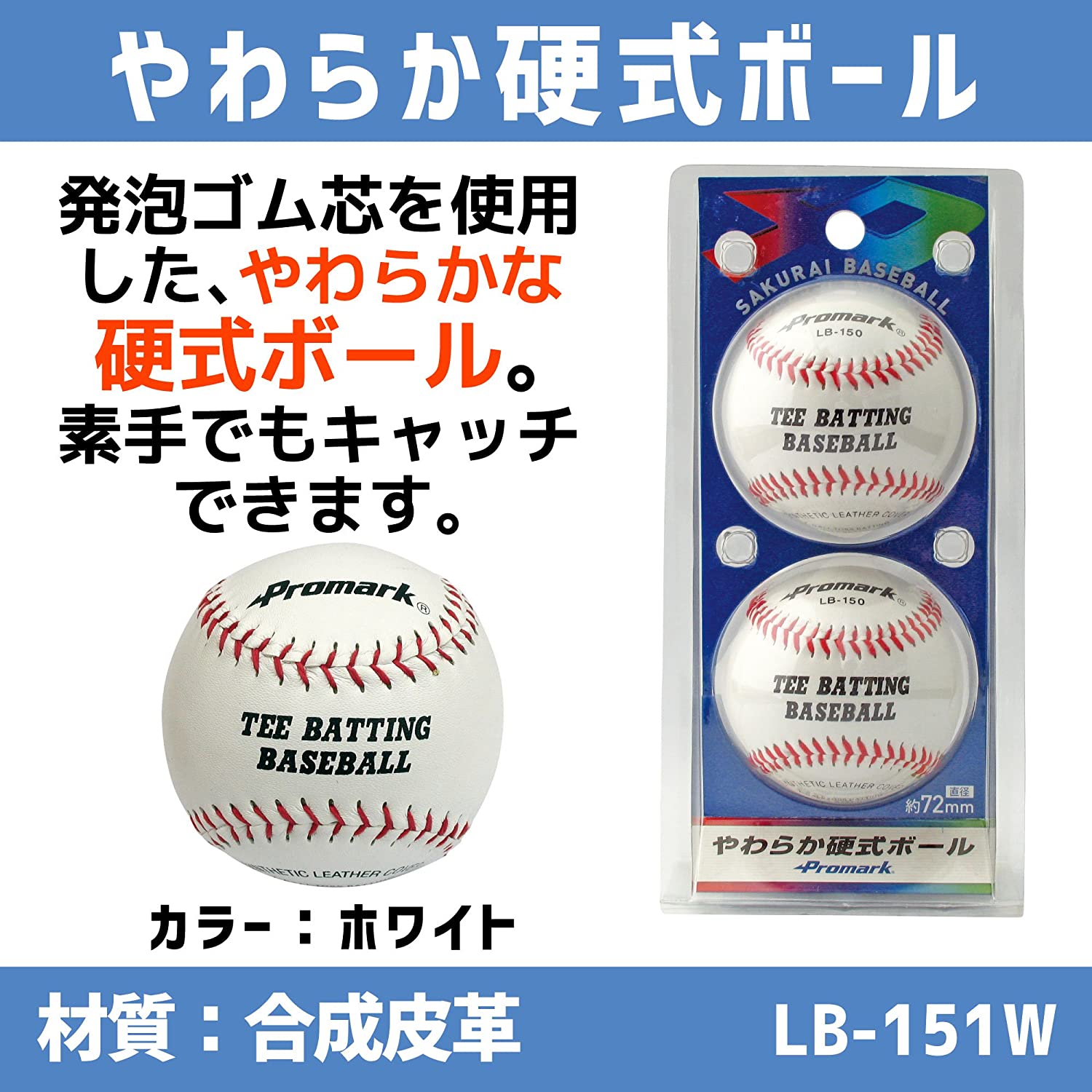 PROMARK (�ץ��ޡ���) ���餫�ż��ܡ��롡72mm��2���� LB-151WH