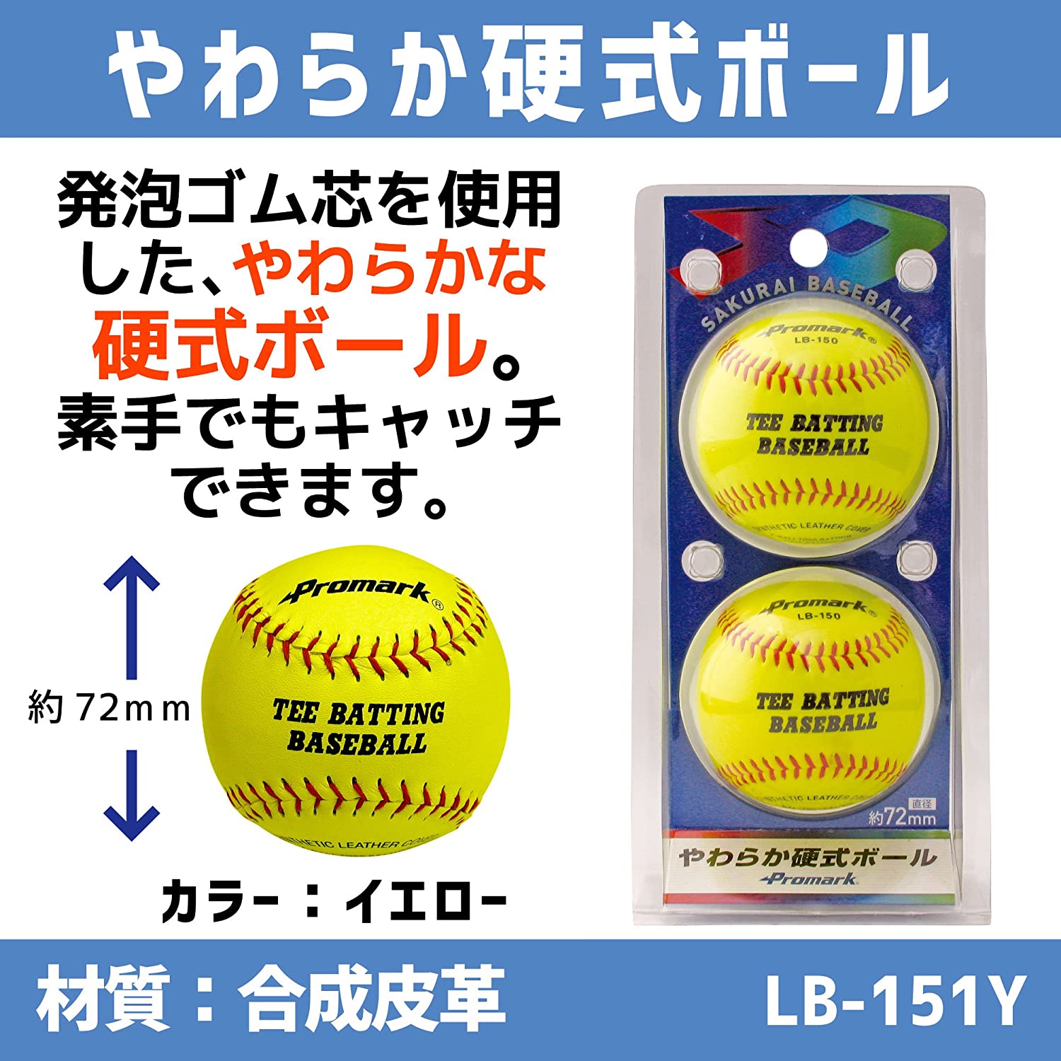 PROMARK (�ץ��ޡ���)  ���餫�ż��ܡ��롡72mm��2���� LB-151YL