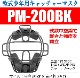 PROMARK (�ץ��ޡ���)  �𼰾�ǯ�ѥ���å��㡼�ޥ��� ������ PM-200BK