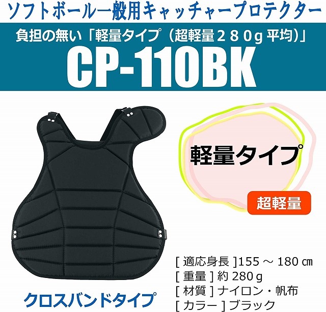 PROMARK (�ץ��ޡ���)  ���եȥܡ��륭��å��㡼�ץ��ƥ������������� CP-110BK