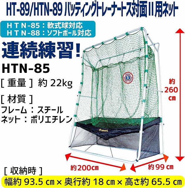 PROMARK (�ץ��ޡ���)  �Хåƥ��󥰥ȥ졼�ʡ����ͥå�Ϣ³���𼰵��б� HTN-85