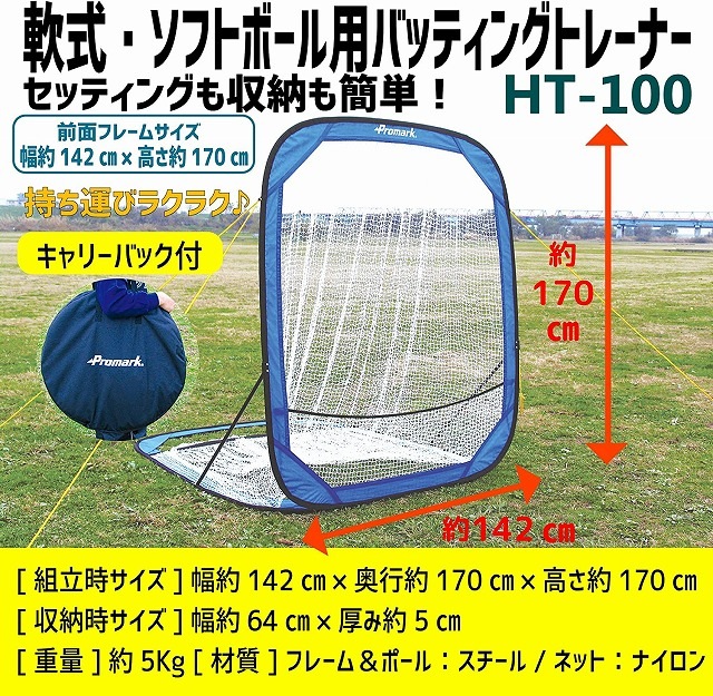 PROMARK (�ץ��ޡ���)  �Хåƥ��󥰥ȥ졼�ʡ� HT-100