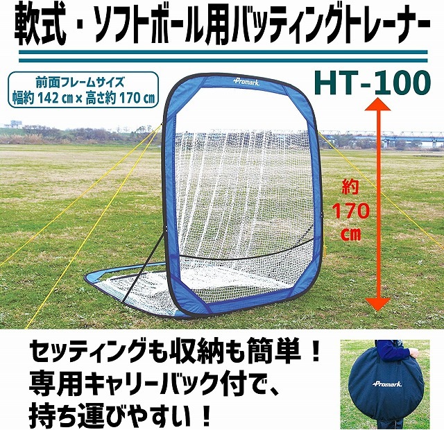 PROMARK (�ץ��ޡ���)  �Хåƥ��󥰥ȥ졼�ʡ� HT-100