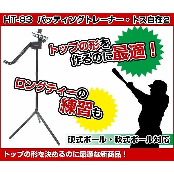 PROMARK (�ץ��ޡ���)  �Хåƥ��󥰥ȥ졼�ʡ����ȥ����� HT-83