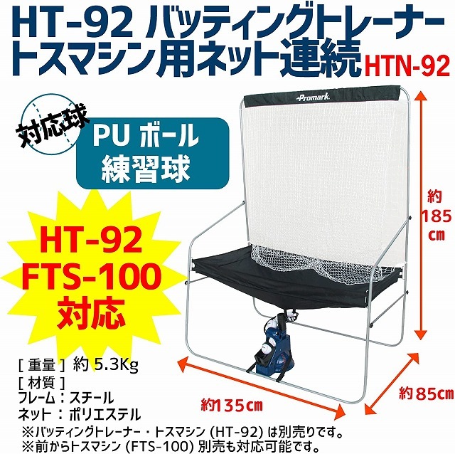 PROMARK (ץޡ) Хåƥ󥰥ȥ졼ʡȥޥ HT-92