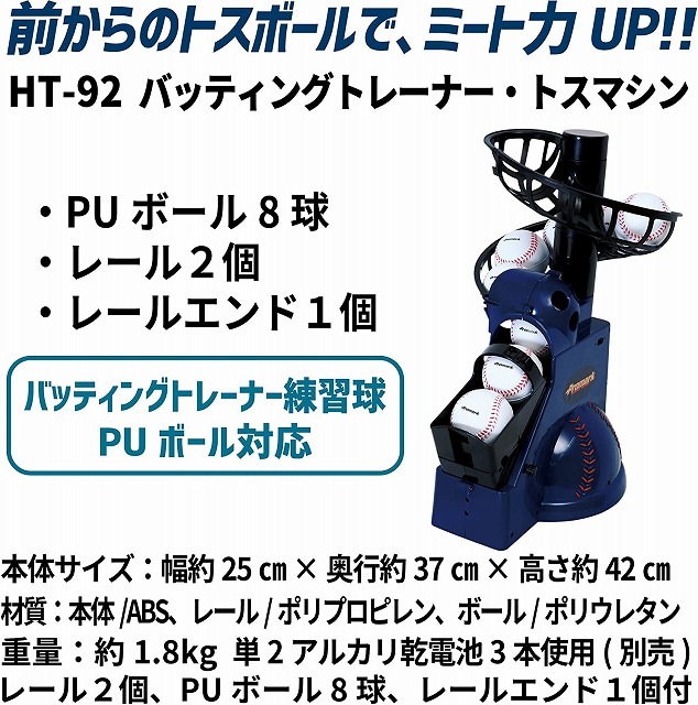 PROMARK (ץޡ) Хåƥ󥰥ȥ졼ʡȥޥ HT-92