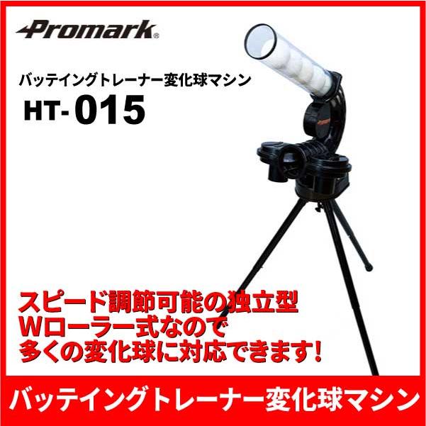 PROMARK (ץޡ)  Хåƥ󥰥ȥ졼ʡѲޥ HT-015