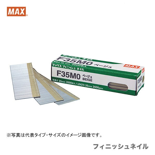 【オススメ】【限定特価】マックス MAX フィニッシュネイル F40M0ベージュ 〔1箱・2000本入〕