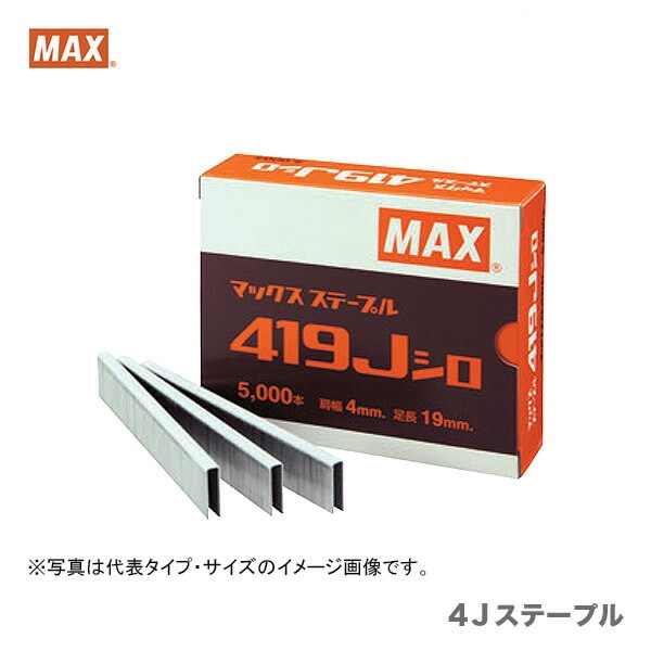 【オススメ】【限定特価】マックス　Ｊステープル　425J-S　〔1箱・5000本入〕