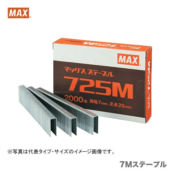 【冬バーゲン★特別送料無料！】 オススメ】【限定特価】マックス Mステープル 725M-S 〔1箱 メンテナンス
