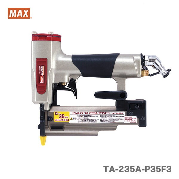 【オススメ】【限定特価】マックス　ピンネイラ　TA-235A/P35F3【送料無料】
