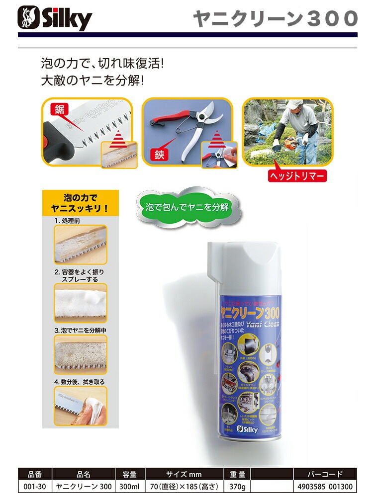オススメ】 〈シルキー〉 ヤニクリーン300 001-30 | 一般作業工具