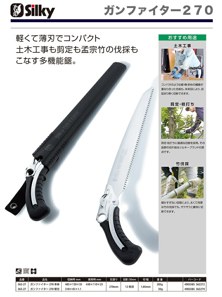 オススメ】 〈シルキー〉 ガンファイター270 替刃 363-27