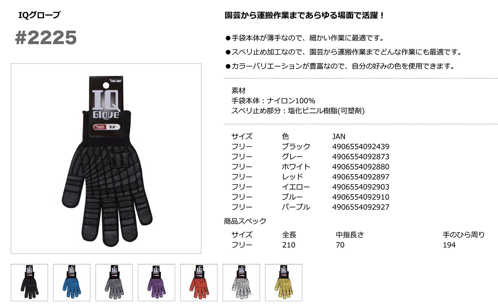 〈川西工業〉ＩＱグローブ　1双入　#2225 グレー