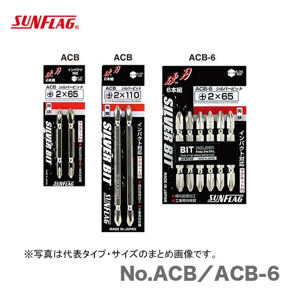 【オススメ】【数量限定】〈SUNFLAG〉両頭ビット（2本入）+2×110　No.ACB