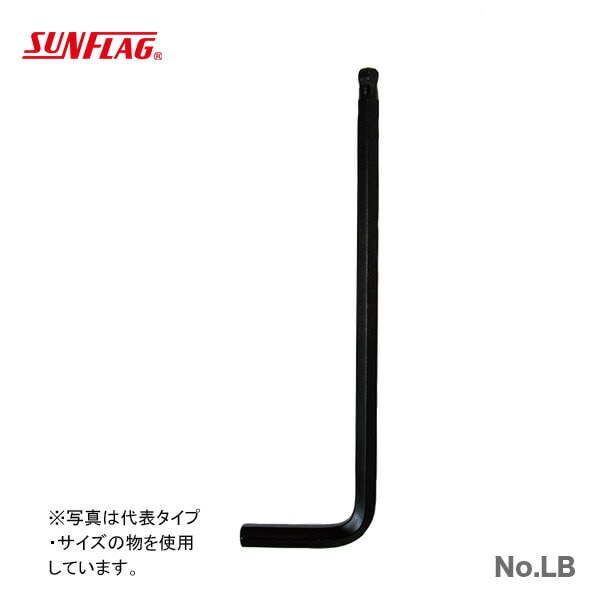 【オススメ】【数量限定】〈SUNFLAG〉ボールポイントレンチ　ブリスタパック　6.0mm　No.LB-60
