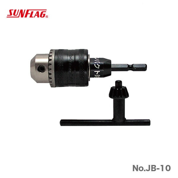 【オススメ】【数量限定】〈SUNFLAG〉ドリルチャック　1.0～10mm　No.JB-10