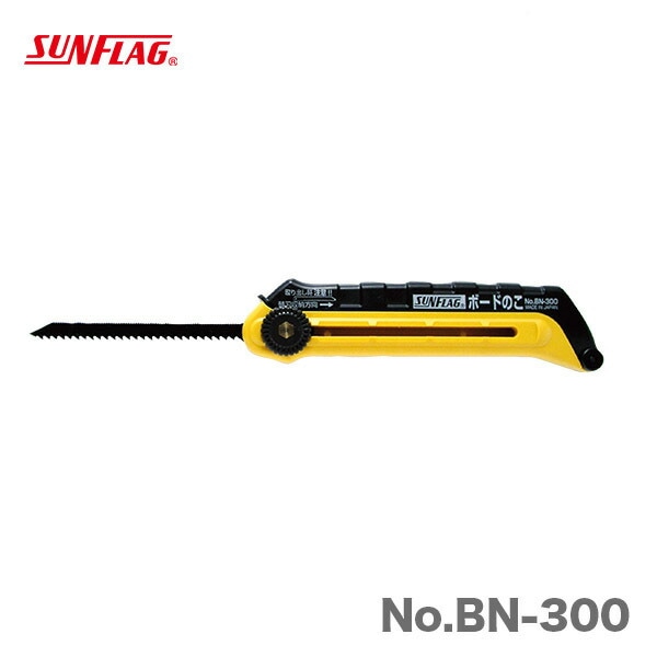 【オススメ】【数量限定】〈SUNFLAG〉石膏ボード用のこ 本体  No.BN-300