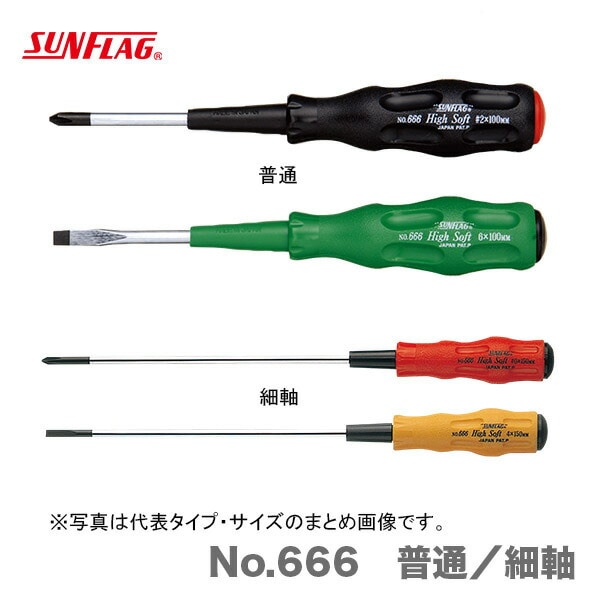 【オススメ】【数量限定】〈SUNFLAG〉ハイソフトドライバー普通 -5.5× 75 No.666