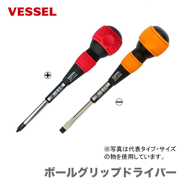 【オススメ】〈ベッセル〉ボールグリップドライバー　No.220 -6×100