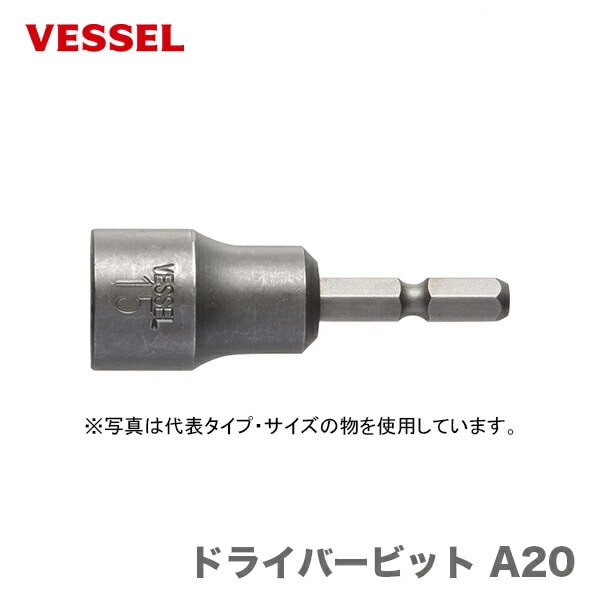 【オススメ】〈ベッセル〉ドライバービット　A20 8×60