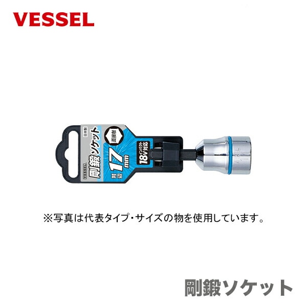 【オススメ】〈ベッセル〉剛鍛ソケット　SA200860