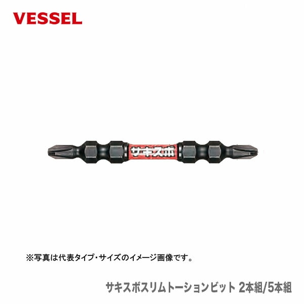 【オススメ】〈ベッセル〉サキスボスリムトーションビット 2本組　SDT142082