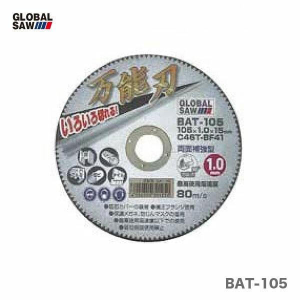 【オススメ】〈モトユキ〉万能刃切断砥石(５枚入)　BAT-105