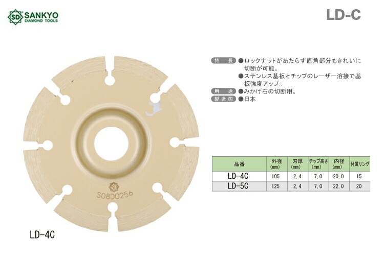 【オススメ】　〈三京ダイヤモンド〉　レーザーコスモ　石材用　LD-4C