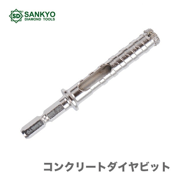 【オススメ】 〈三京ダイヤモンド〉 コンクリートダイヤビット 12.7mm AC-127