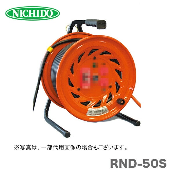 【オススメ】日動工業(株)電工ドラム びっくリール RND-50S