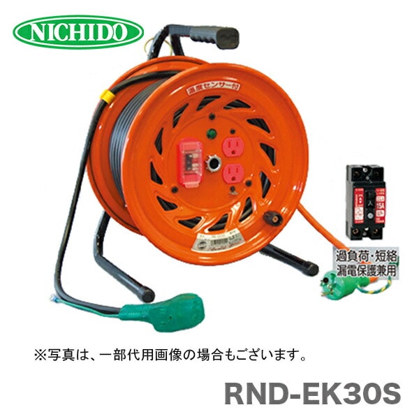 【オススメ】日動工業(株)電工ドラム びっくリール RND-EK30S