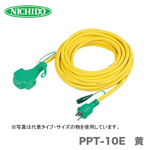 【オススメ】日動工業(株)延長コード PPT-10E 黄
